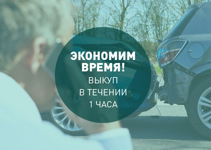 Выкуп битых авто в Воронеже